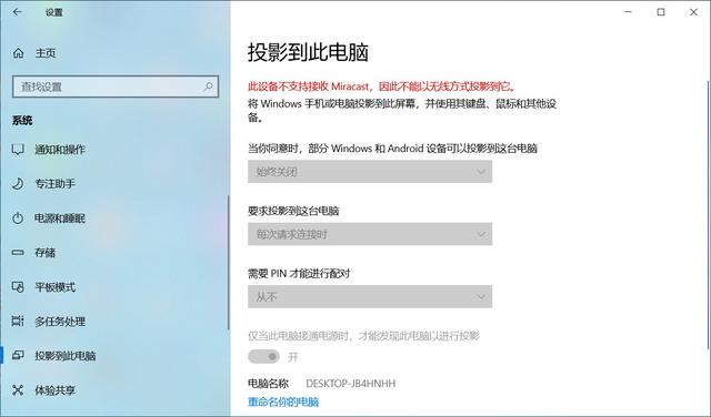 真想不到，win10可将电脑变为无线显示器，投影功能显威力