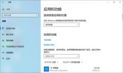 如何在win10中玩转安装卸载软件？这里有份最全实用攻略