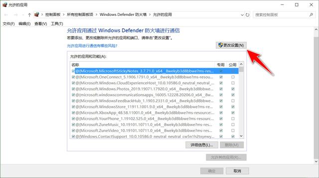 教你一招，在Win10上设置允许应用通过Windows防火墙，非常简单