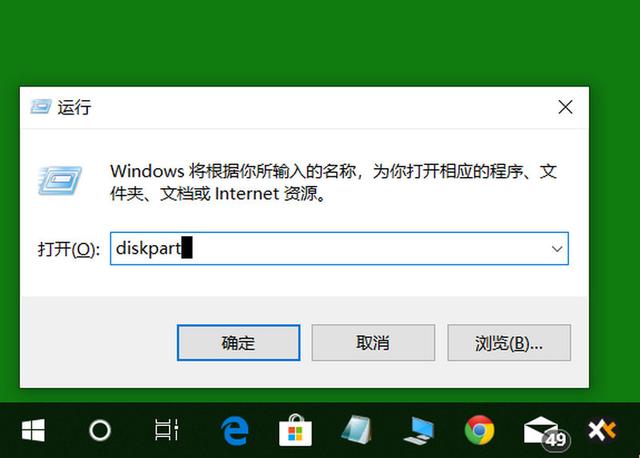 使用diskpart命令管理磁盘，win10自带系统维护工具，非常好用