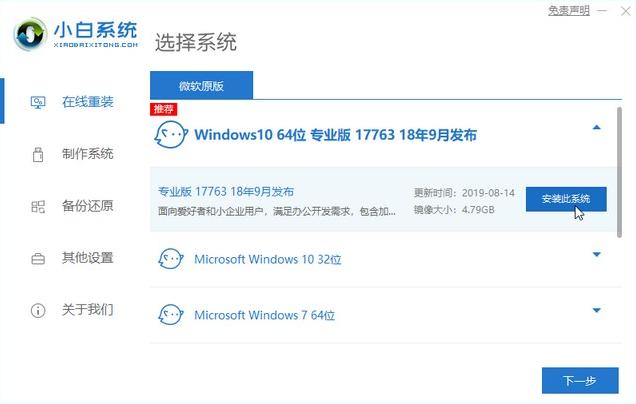 GPD电脑一键重装win10系统步骤