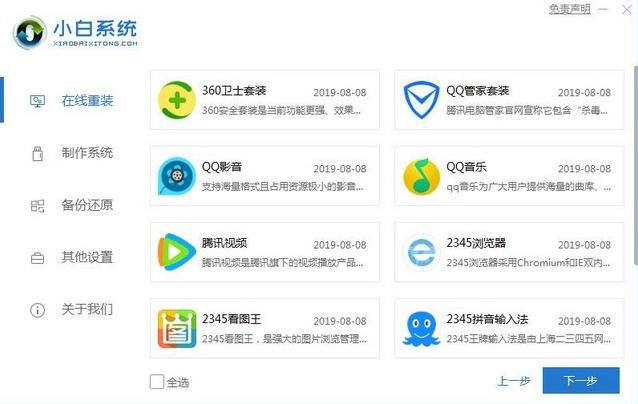 GPD电脑一键重装win10系统步骤