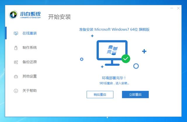 笔记本电脑重装win7系统图文教程