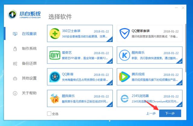 笔记本电脑重装win7系统图文教程