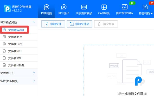 如何将PDF转成Word文档，学会这3种免费方法，1分钟转换成功