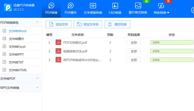 如何将PDF转成Word文档，学会这3种免费方法，1分钟转换成功