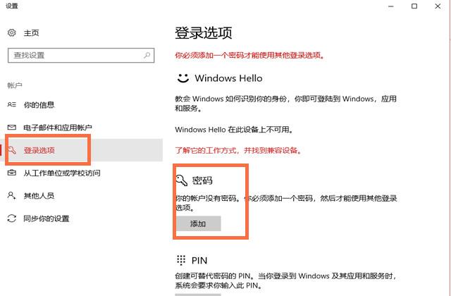 Windows10系统的开机登录你还不会解除吗？一招学会不求于人