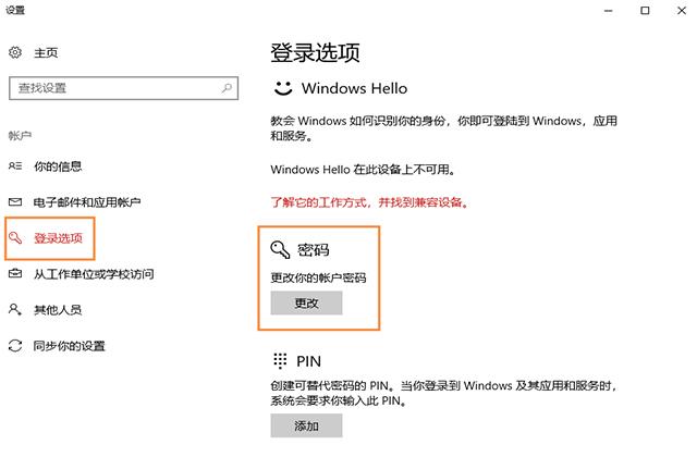 Windows10系统的开机登录你还不会解除吗？一招学会不求于人