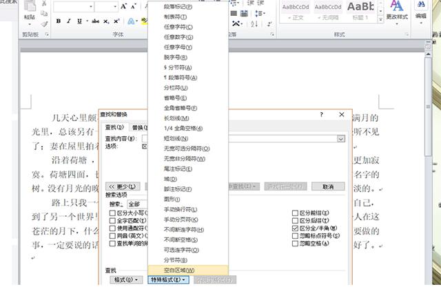 Word的空行、空格、页眉线删不了？8秒一次性处理，教你删掉它们