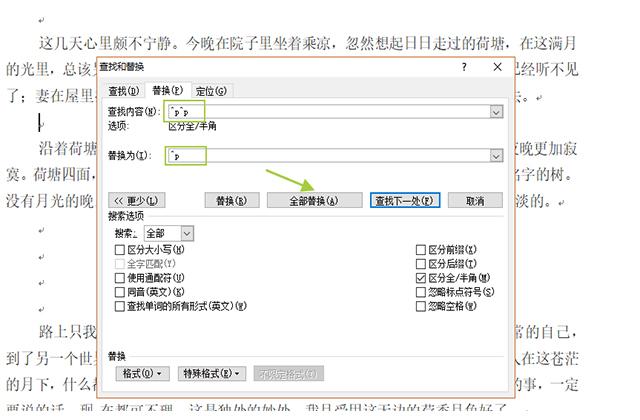 Word的空行、空格、页眉线删不了？8秒一次性处理，教你删掉它们