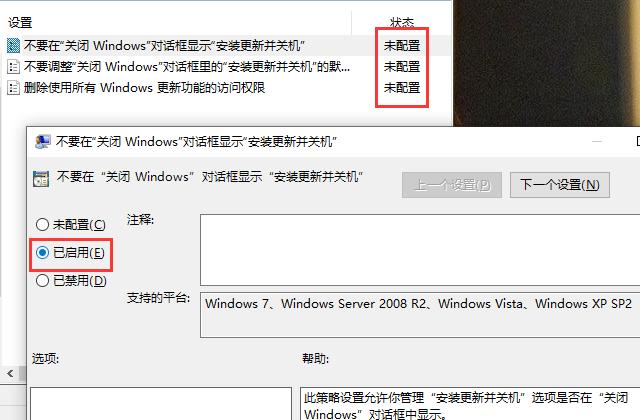 win10系统关机时，总是出现更新并关机怎么办？这是病得治