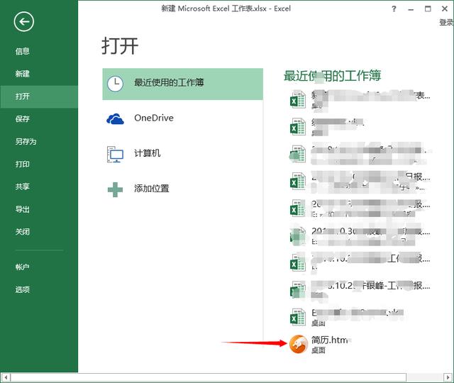 很多人都不知道，Word转Excel，内容格式可以保持不变