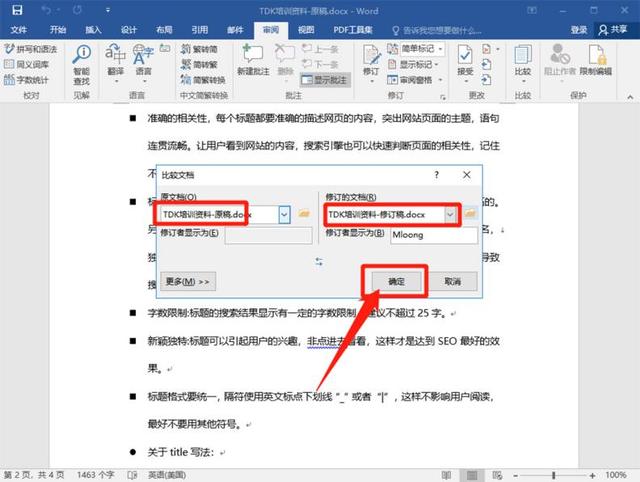 如何核对两个Word文档的内容差别？同事加班半小时，我只花了30秒
