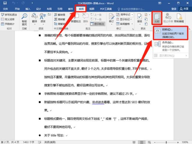 如何核对两个Word文档的内容差别？同事加班半小时，我只花了30秒
