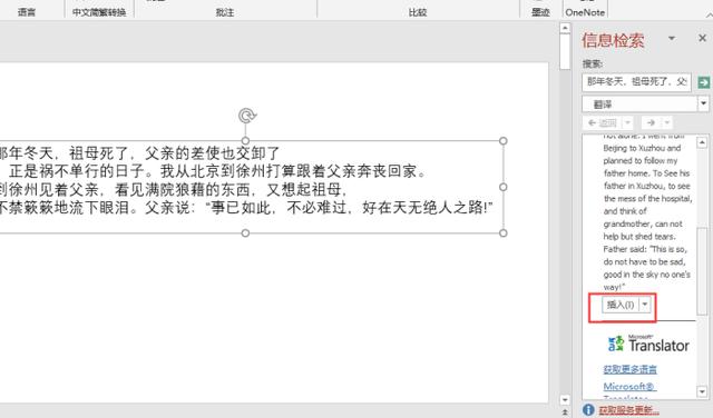 下班前半个小时，老板发来100页PPT文件让翻译成英文，3分钟搞定