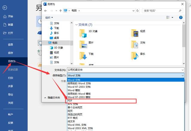 如何将PDF、Word、Excel、PPT进行格式互转？学会这4种方式就行