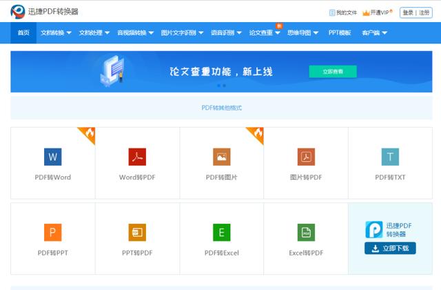 如何将PDF、Word、Excel、PPT进行格式互转？学会这4种方式就行