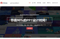 有了这7个网站，让你瞬间提升PPT逼格，知道的人绝对是大神