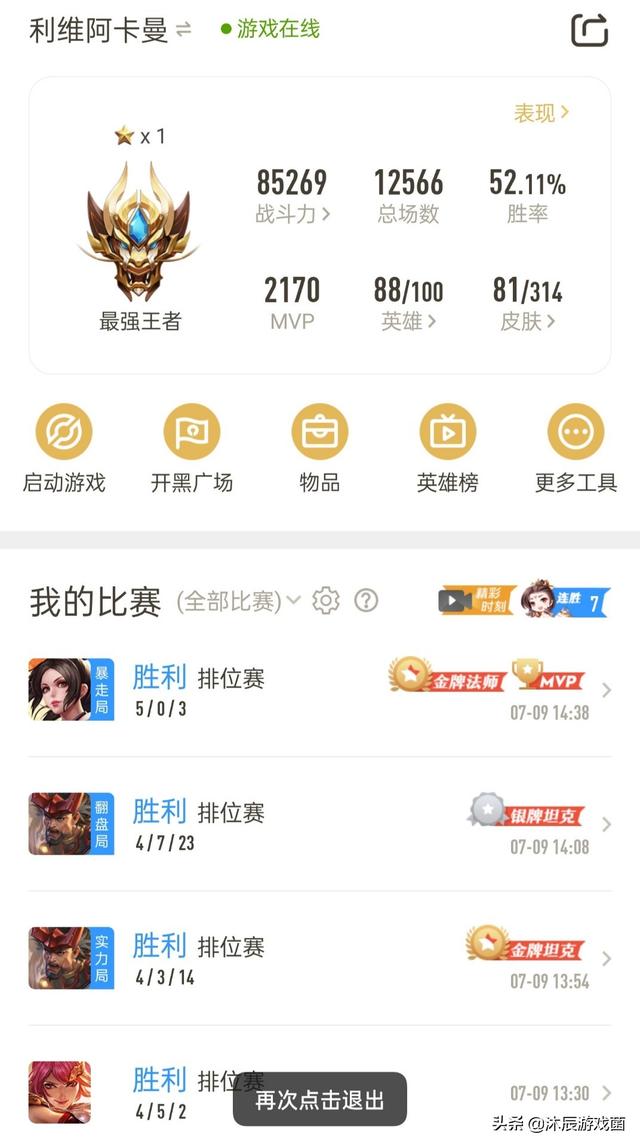 王者荣耀更新仅一天，大神14局排位上王者，同时透露新版本感受