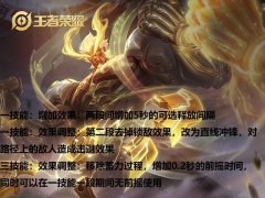 王者荣耀“地震级”更新，5英雄调整，盘古机制改变，高渐离增强