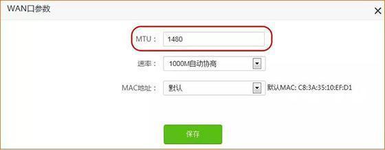 【电脑知识】网速慢，调整路由器MTU设置一键解决