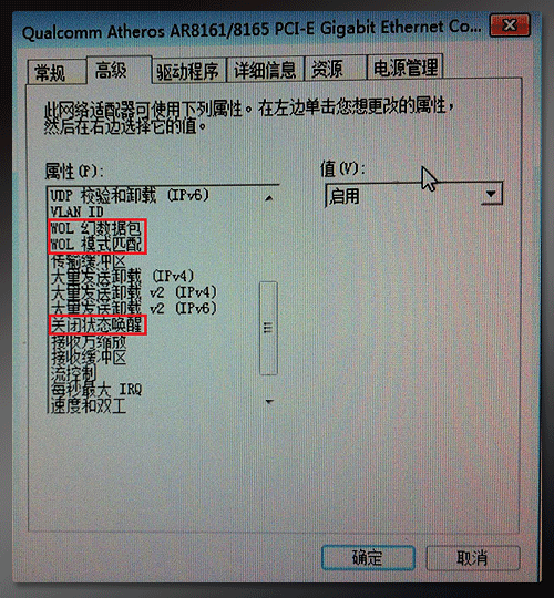 【电脑知识】有关通过网络（WOL）唤醒电脑开机的教程