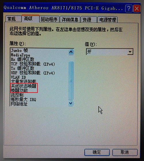 【电脑知识】有关通过网络（WOL）唤醒电脑开机的教程