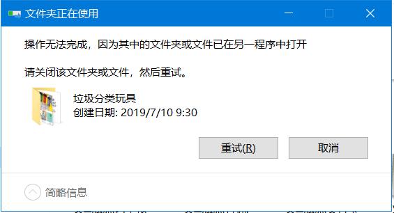 「电脑技巧」怎么知道电脑文件被什么程序占用？怎么解除？