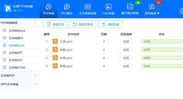 PDF如何转Excel？学会这3个方法，1分钟就能实现转换