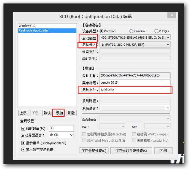 【电脑知识】引导修改工具BOOTICE 使用