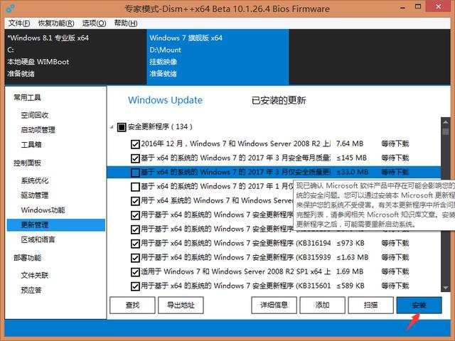 电脑知识：给ISO安装版镜像系统离线集成补丁