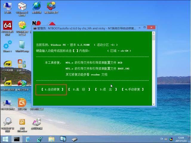 电脑知识：修复Windows系统引导