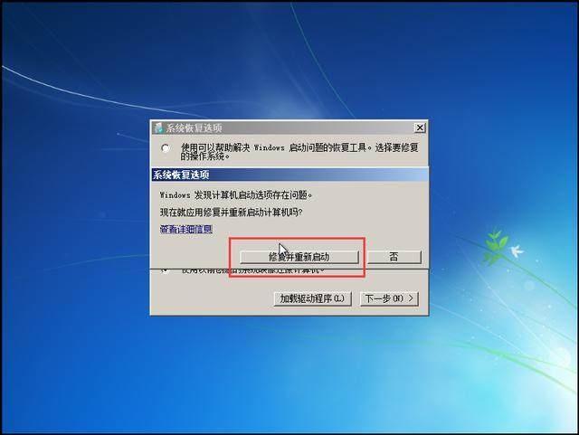 电脑知识：修复Windows系统引导