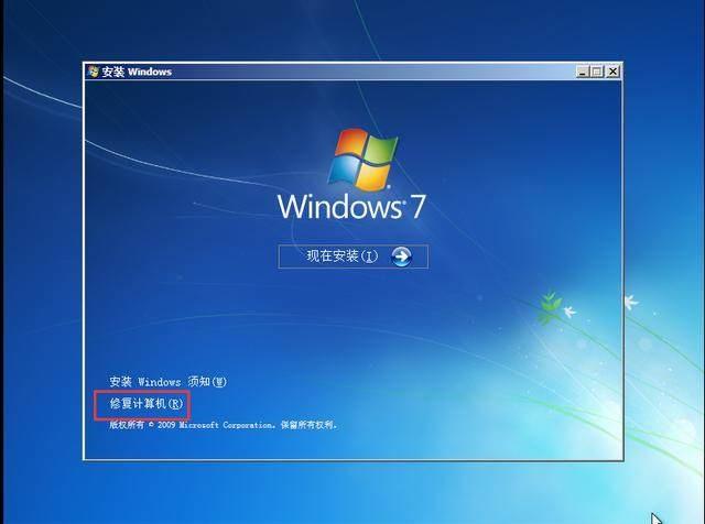 电脑知识：修复Windows系统引导