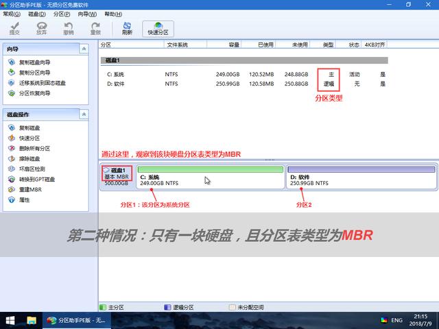 电脑知识：判断分区表类型？