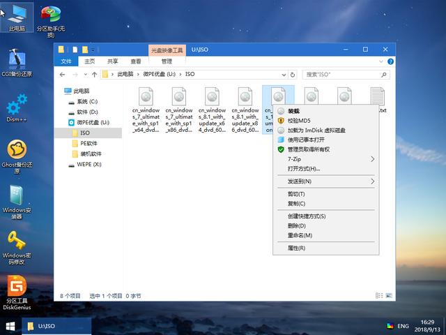 电脑知识：如何在PE下安装原生的Windows8.1&10