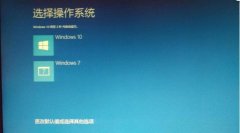  Windows 10新版来袭！老系统用户如何安装Win7、Win10双系统？