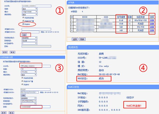 多路由的无线桥接步骤