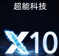 荣耀X10再次传来好消息，20日将正式发布，价格更感人