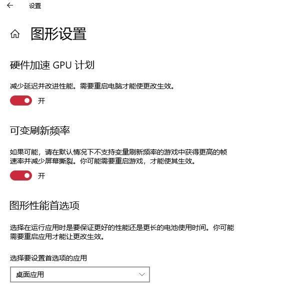 Windows10 2004 版本可以提高游戏帧数？测一测硬件GPU加速计划