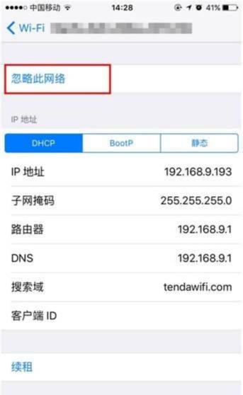 手机连接wifi提示“身份验证出现问题”怎么办