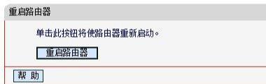 无线路由器怎么重启？
