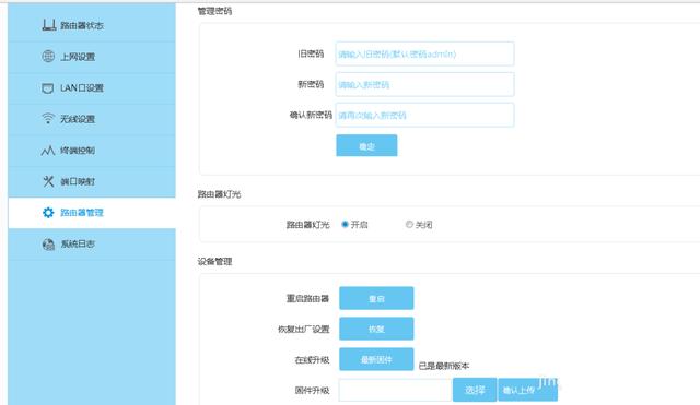 lb-link必联路由器的wlan灯怎么关闭？