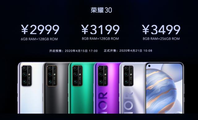 仅2999元起！荣耀30系列正式发布：击穿5G旗舰价格底线！