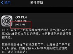 苹果正式向iPhone11系列等14款机型推送iOS13.4，你等到了吗？