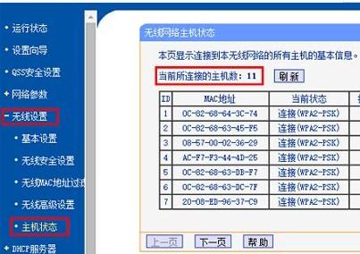 TP-Link路由器如何查看有没有人蹭网