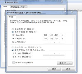 win7交换机共享宽带连接上网