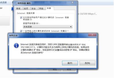 win7交换机共享宽带连接上网