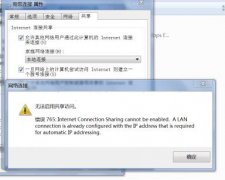 win7交换机共享宽带连接上网