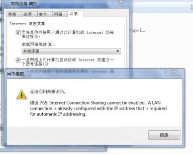 win7交换机共享宽带连接上网